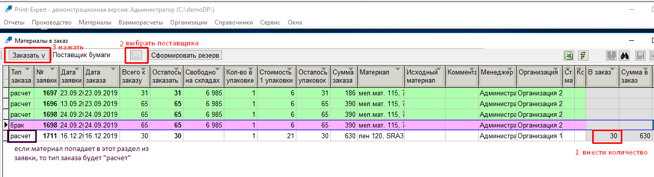 Заказ материалов3.png