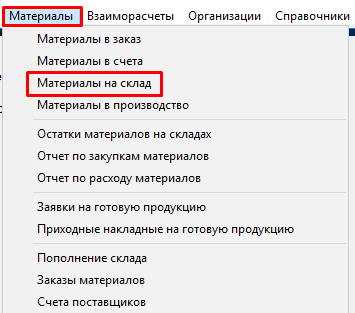 Материалы на склад2.png