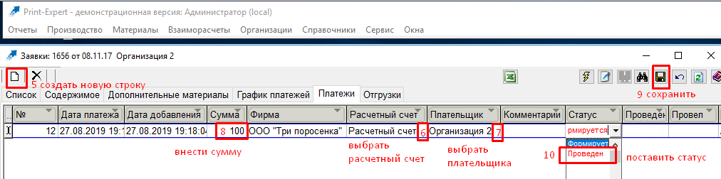 Внесение платежей_2.png